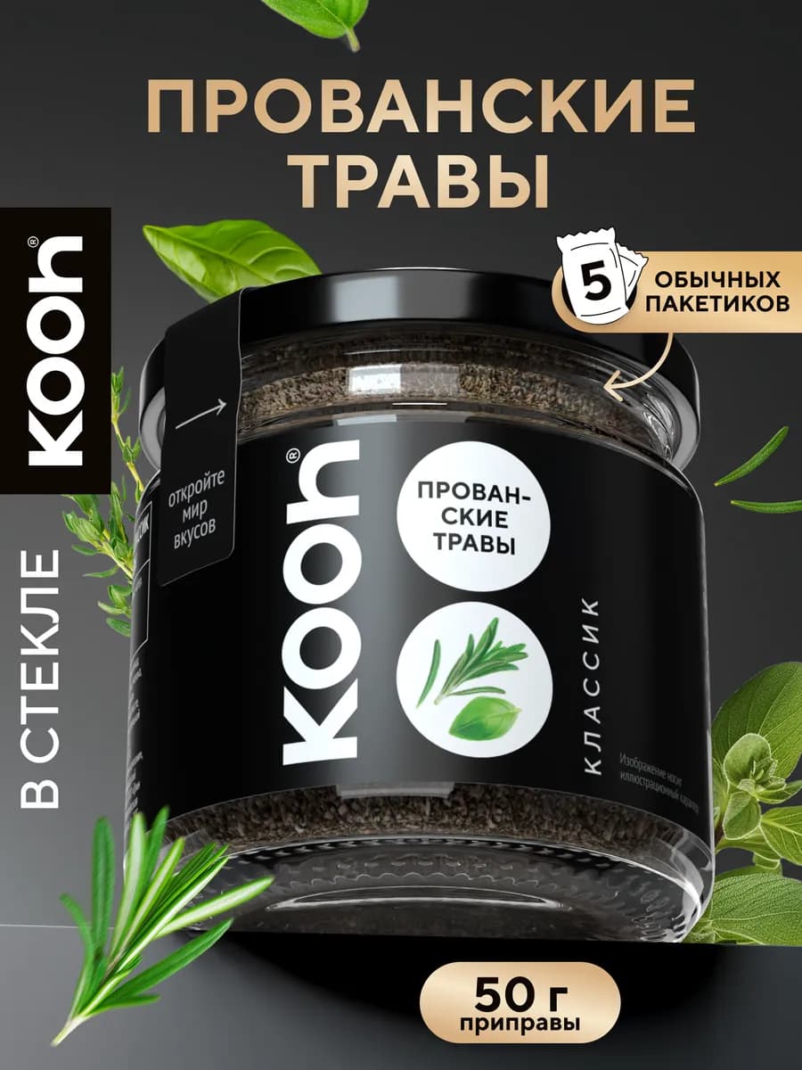 Прованские травы в баночке, 50 г