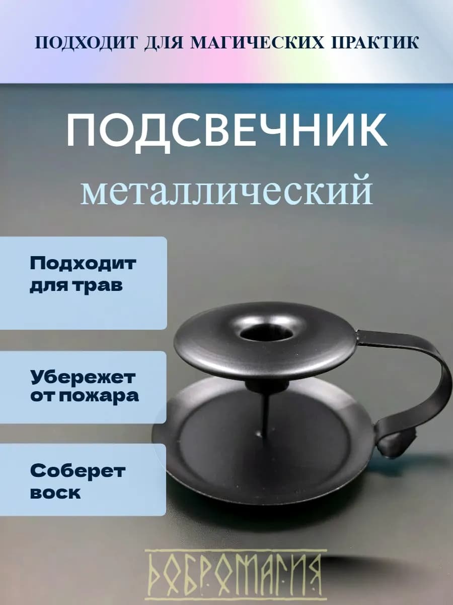 Подсвечник металлическиий для свечи