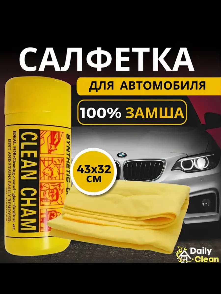 тряпка для машины