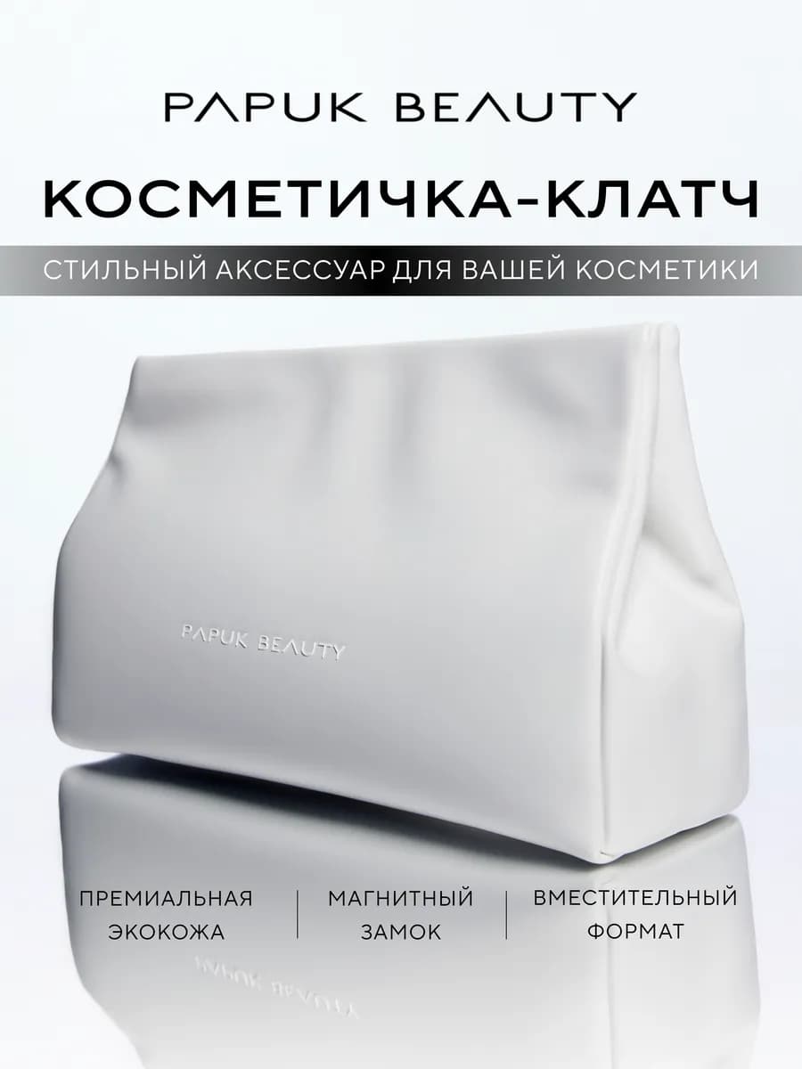 Косметичка женская для косметики клатч белый