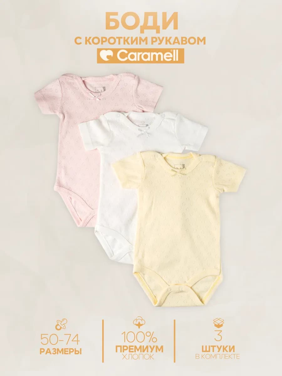 Боди для новорожденных с коротким рукавом