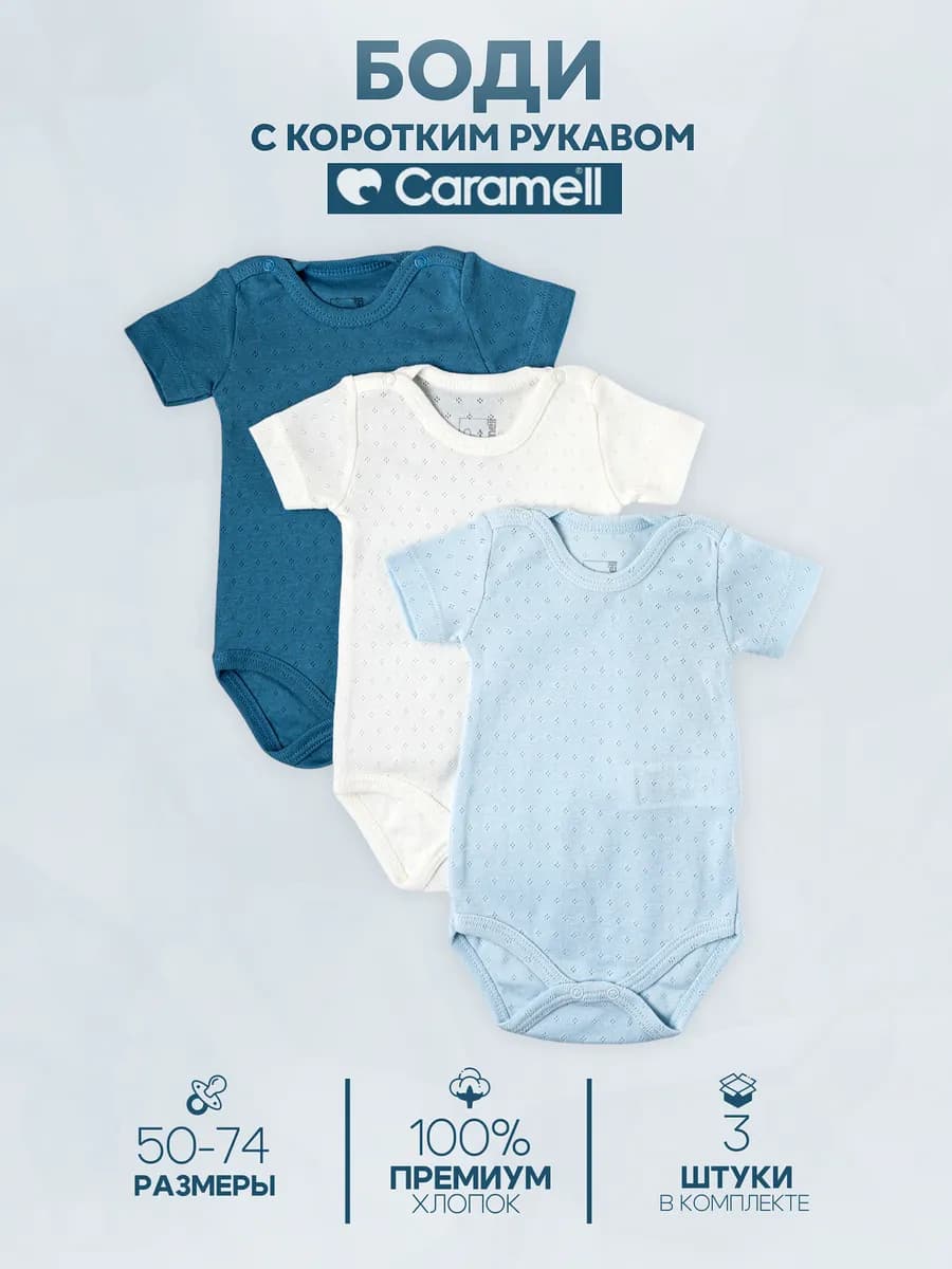 Боди для новорожденных малышей