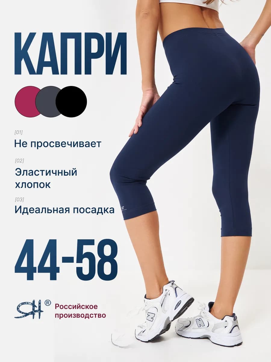 Капри бриджи летние спортивные хлопок