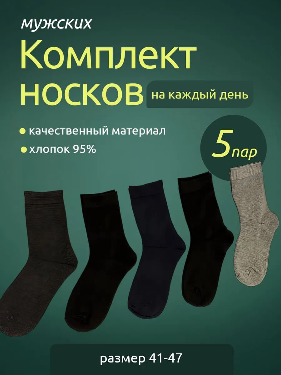 Носки высокие