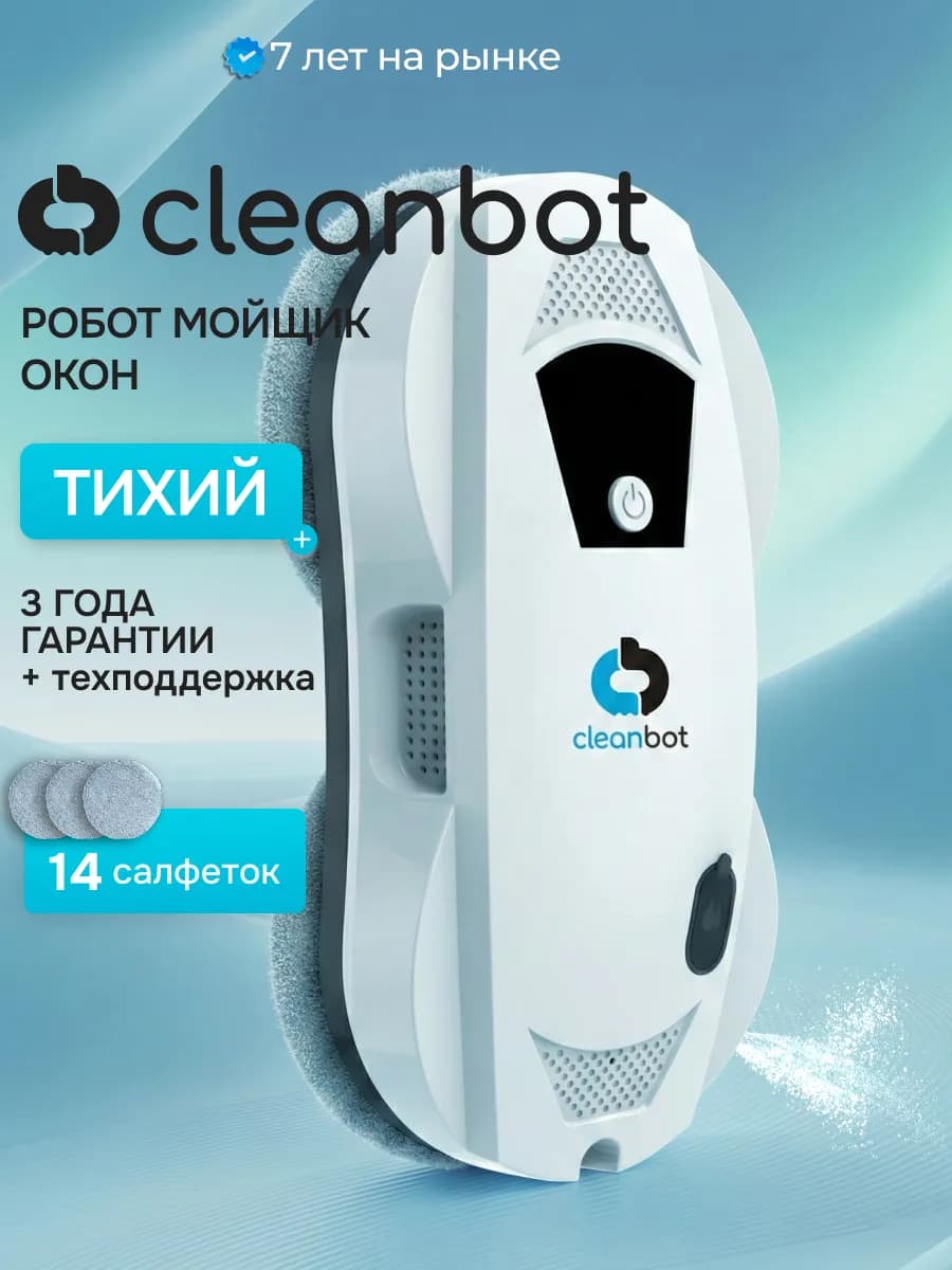 Робот мойщик окон с распылением