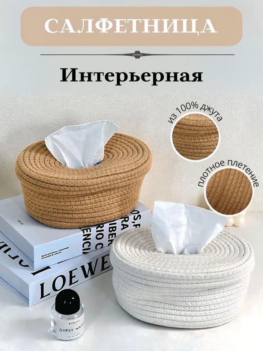 Салфетница интерьерная