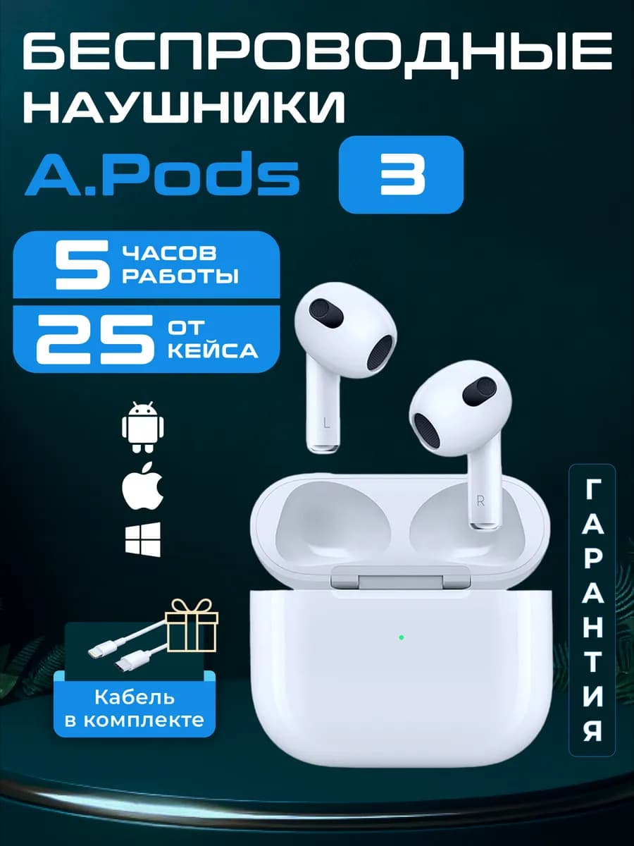 Наушники беспроводные A.Pods 3 для iPhone, Android