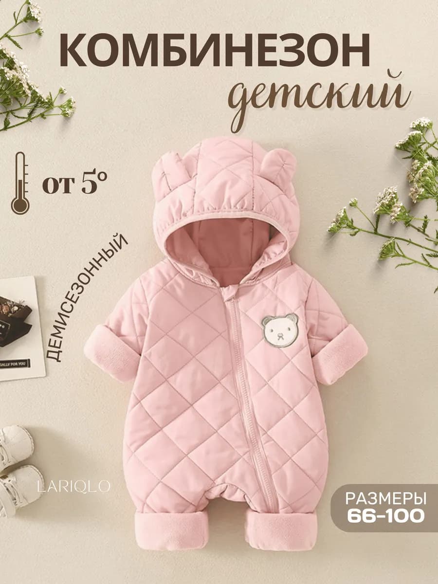 Комбинезон детский для новорожденных с капюшоном