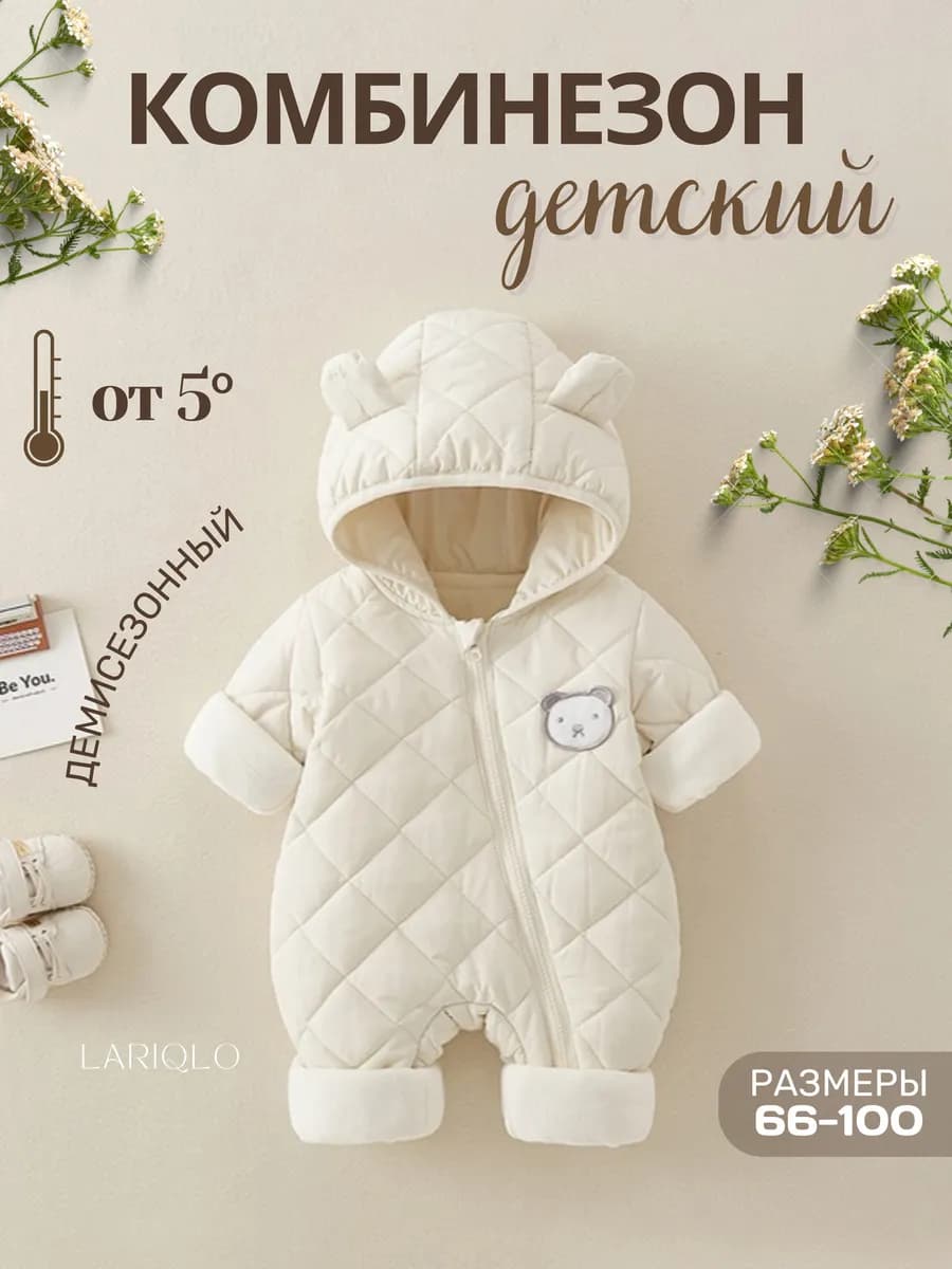 Комбинезон детский для новорожденных с капюшоном