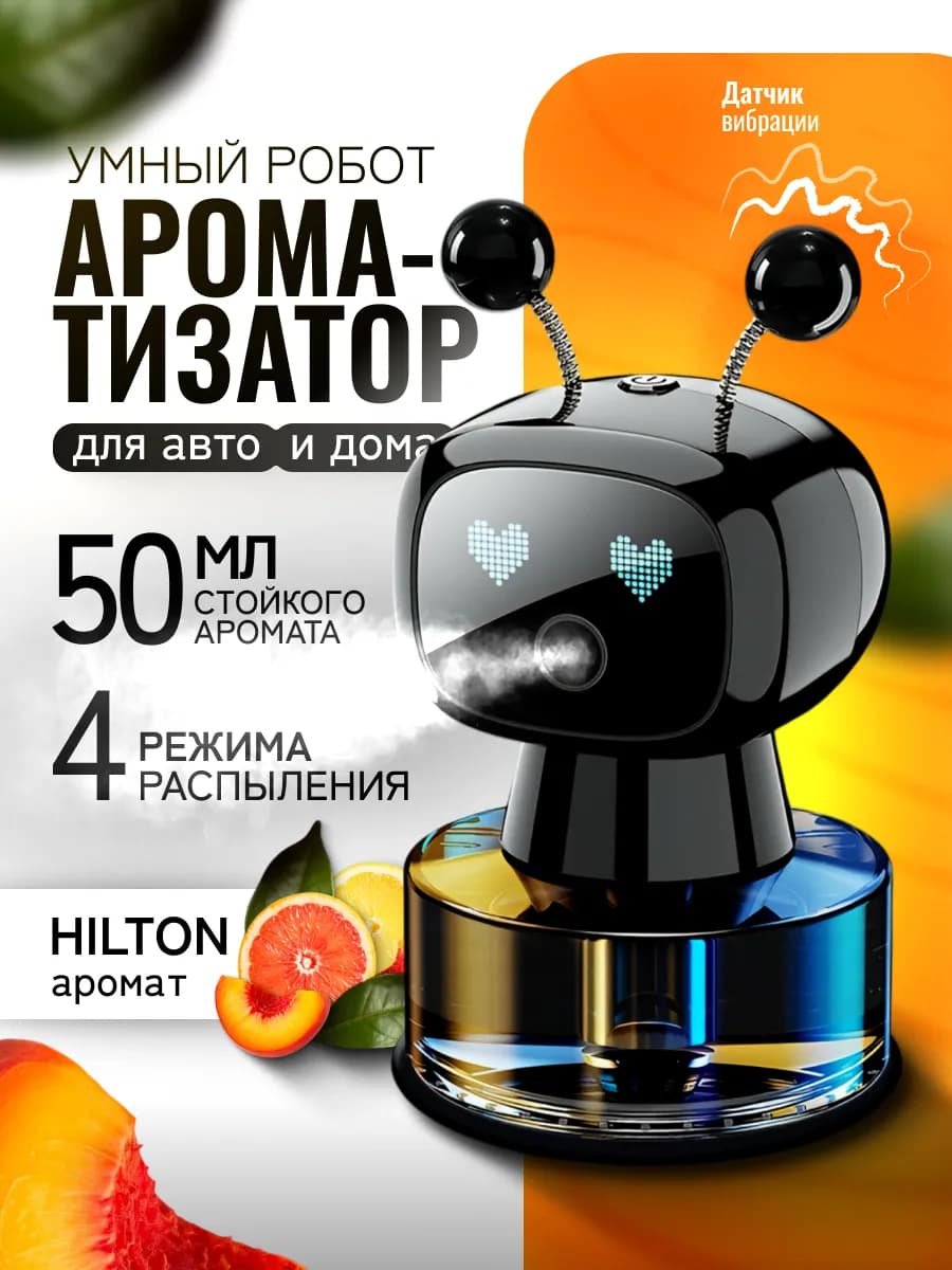 Ароматизатор автоматический в машину
