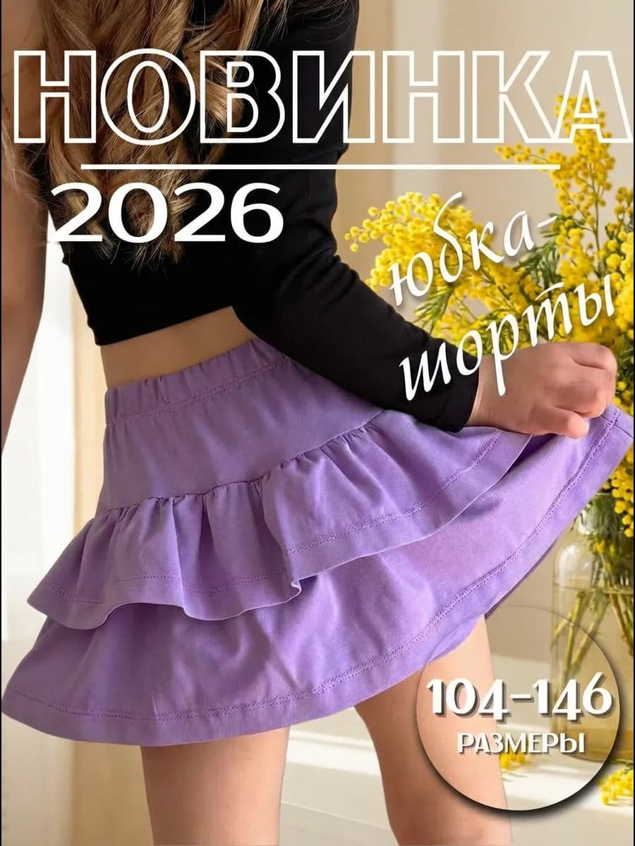 Юбка шорты хлопковая на резинке