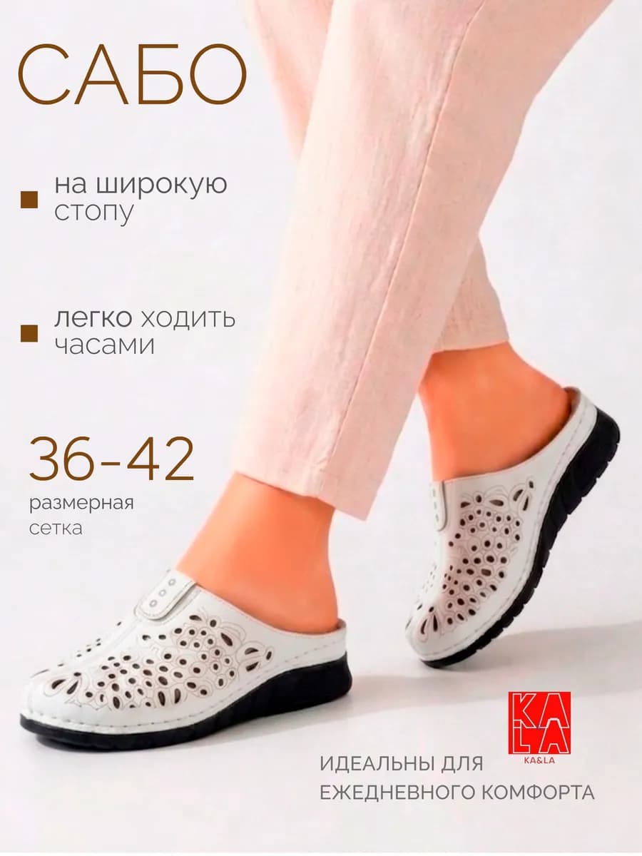 Сабо летние на широкую ногу с закрытым носом