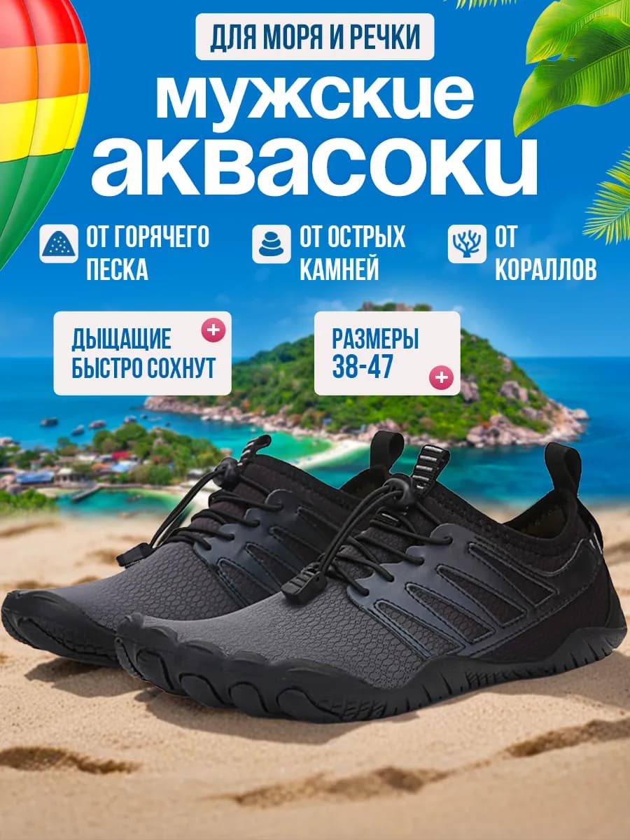 Аквасоки для моря коралловые тапочки аквашузы