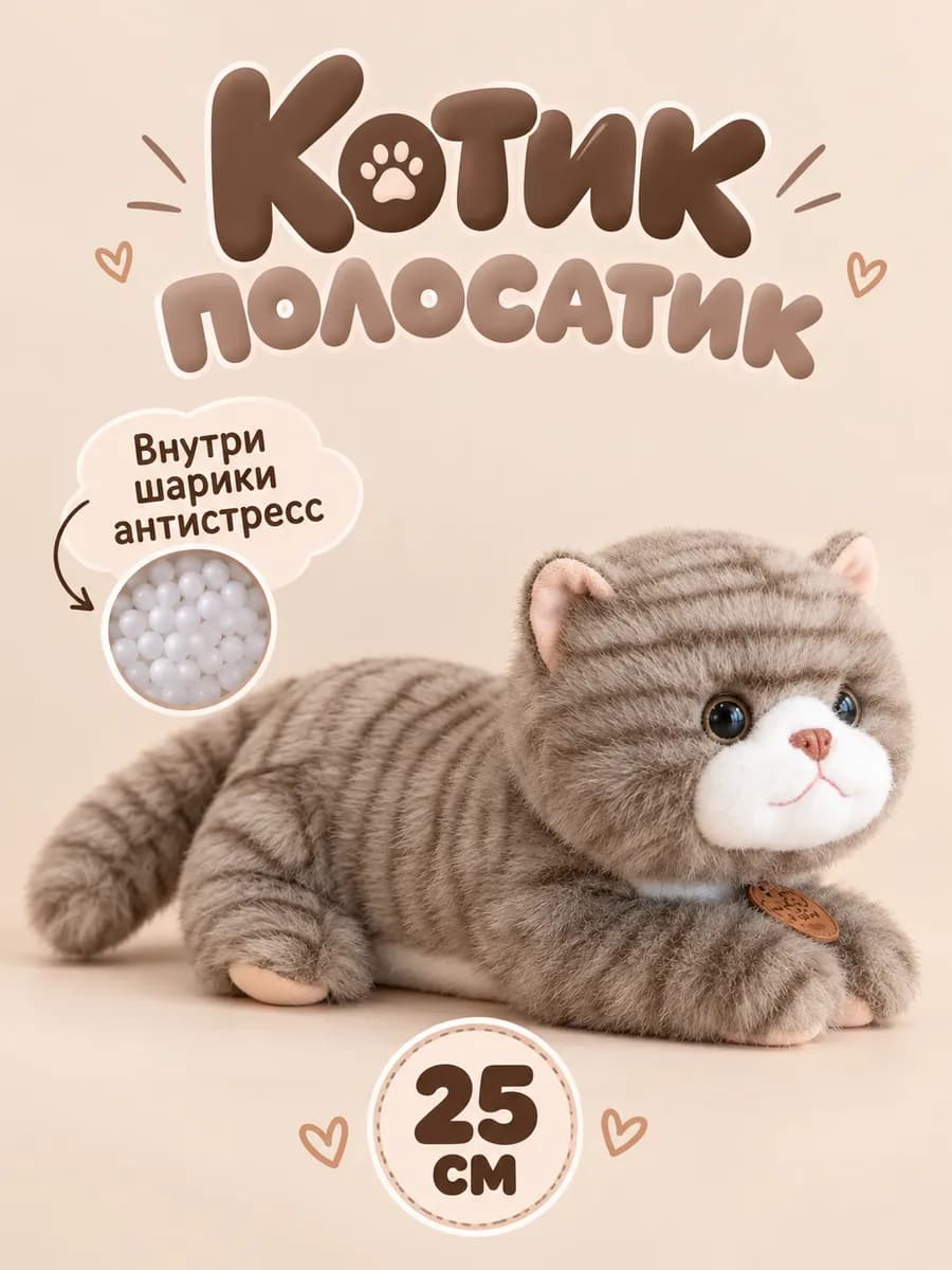 Мягкая игрушка котик 25 см