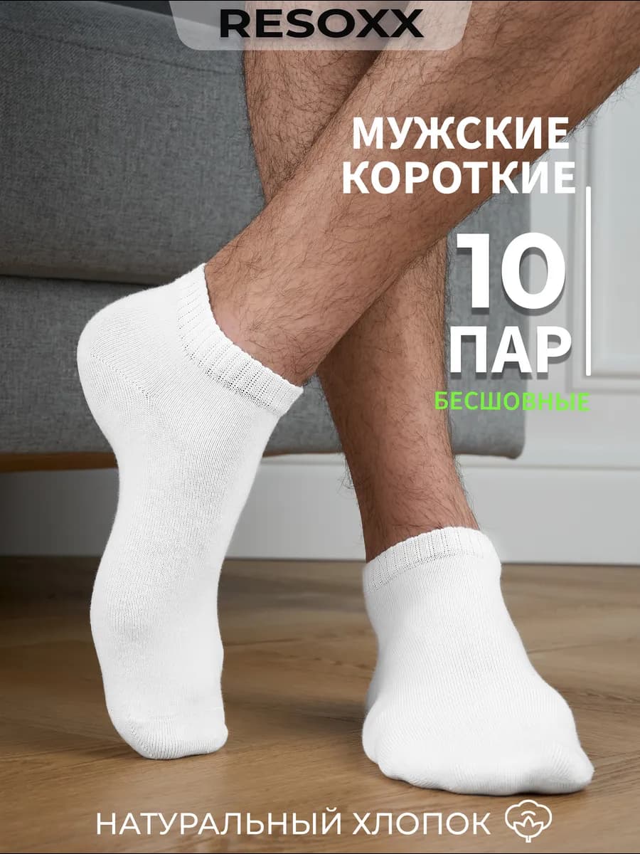 Носки набор 10 ПАР короткие белые хлопок
