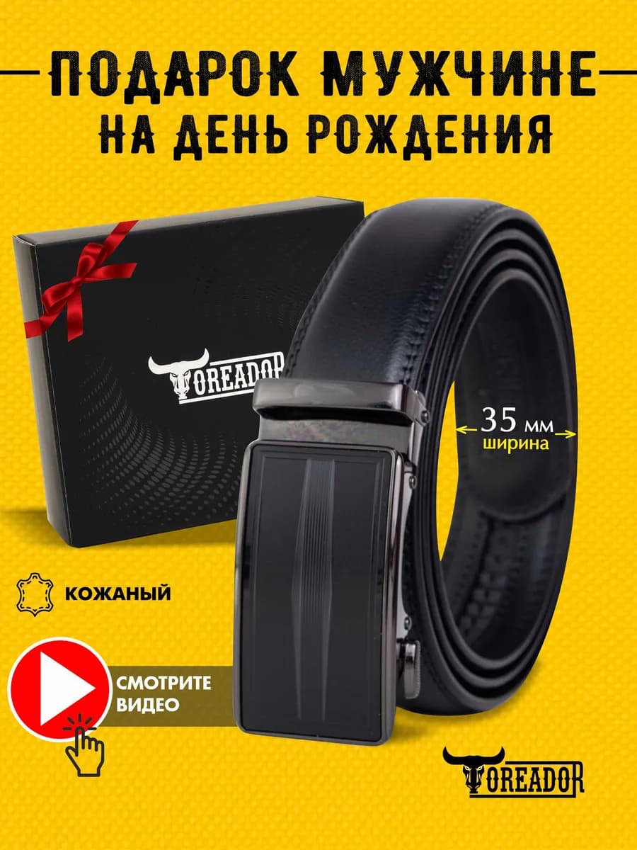 Ремень кожаный автоматический для брюк и джинс