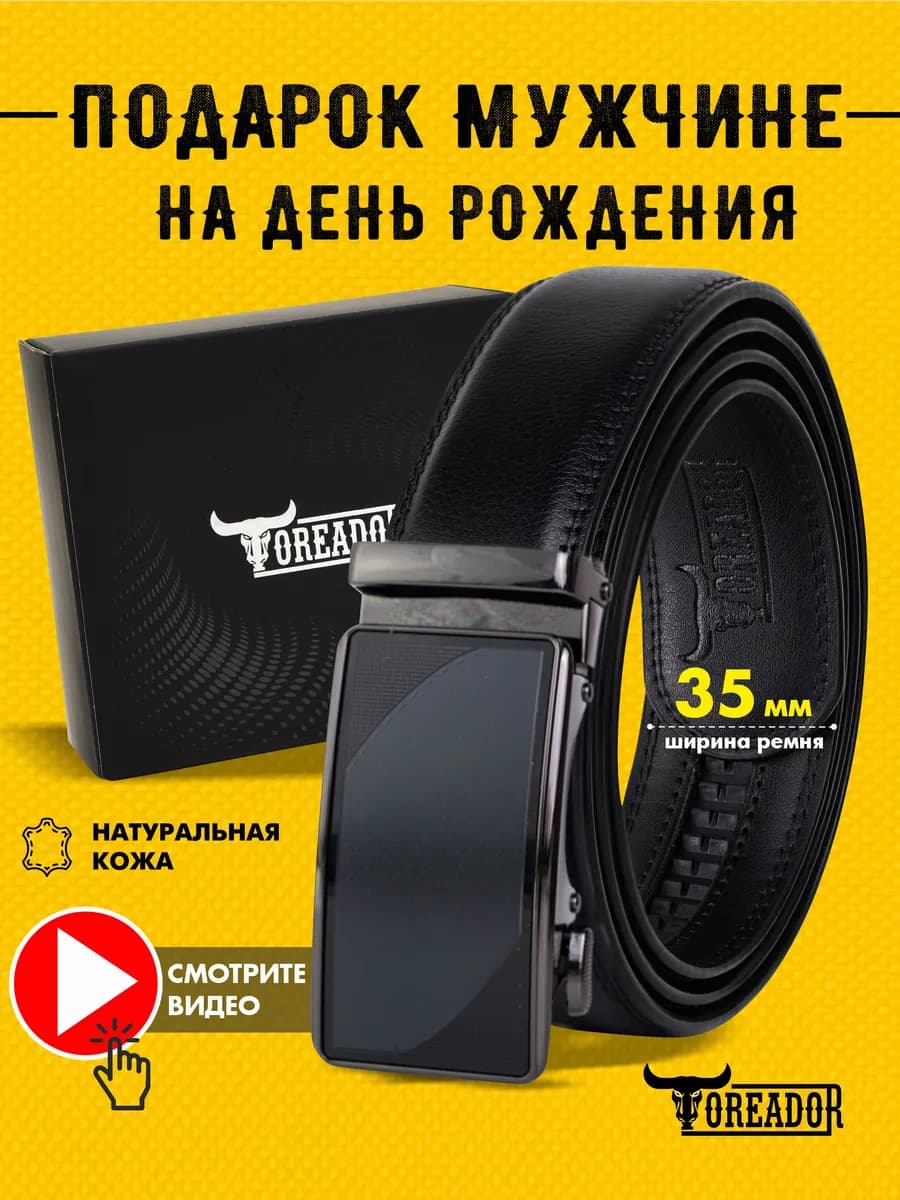 Ремень кожаный автоматический для брюк и джинс