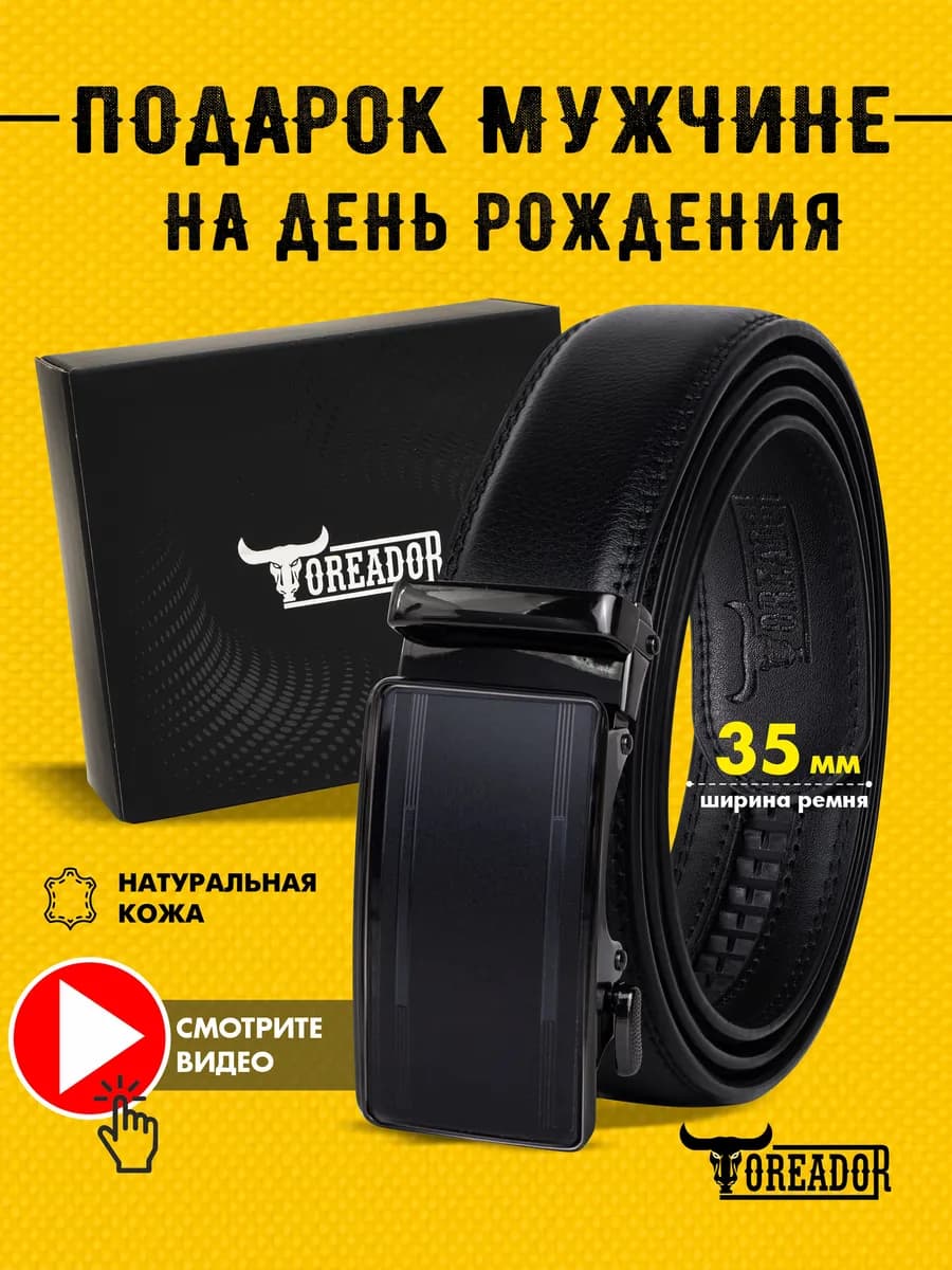 Ремень кожаный автоматический для брюк и джинс