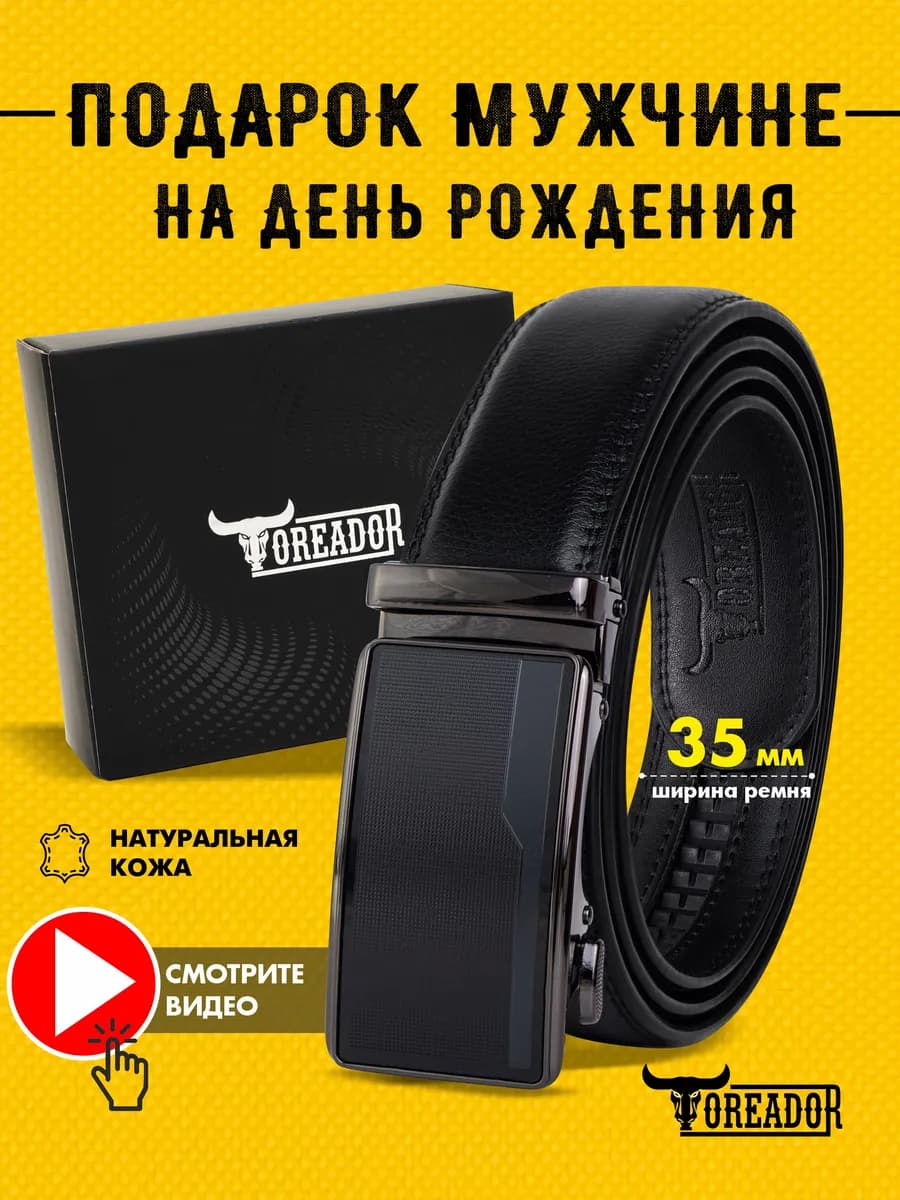 Ремень кожаный автоматический для брюк и джинс