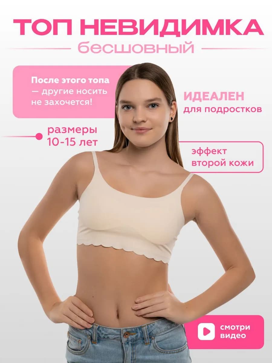 Топ бюстье для девочки