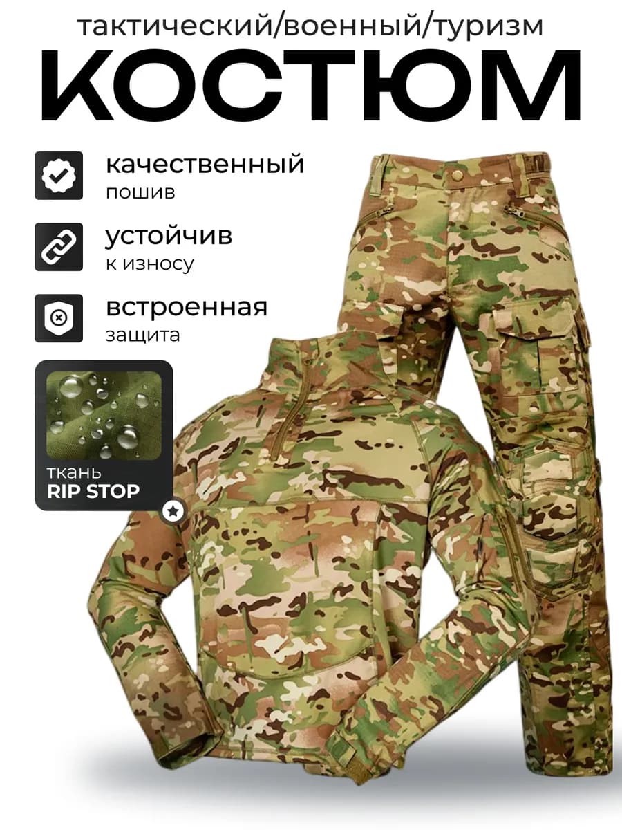 Костюм тактический мужской летний