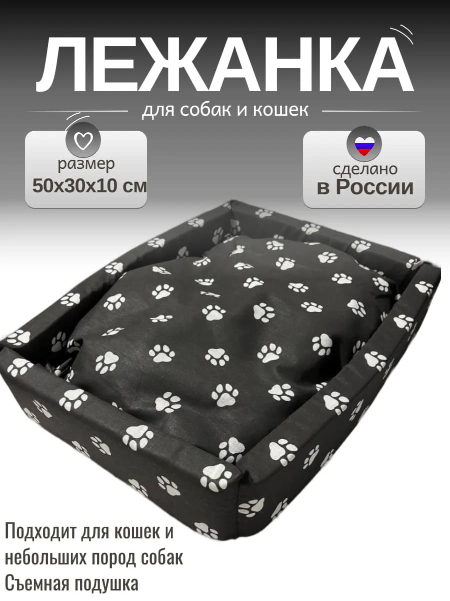 Мягкая лежанка для кошек и для собак
