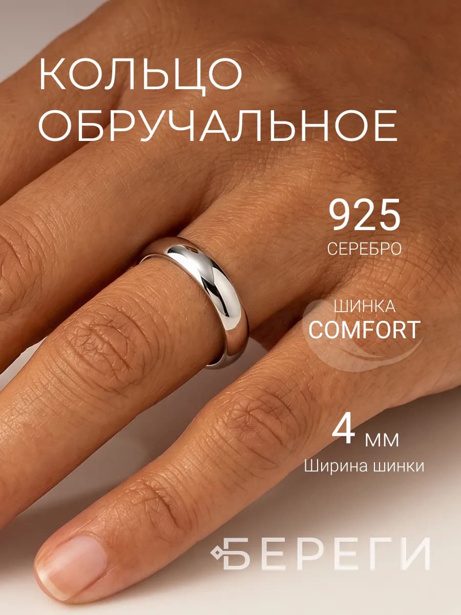 Обручальное кольцо серебро 925 пробы