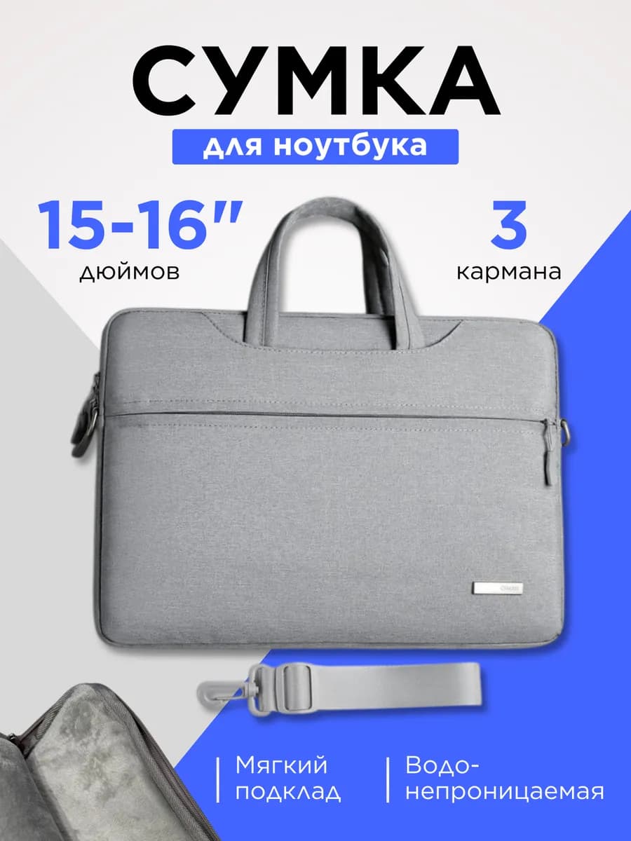 Сумка для ноутбука 15 6