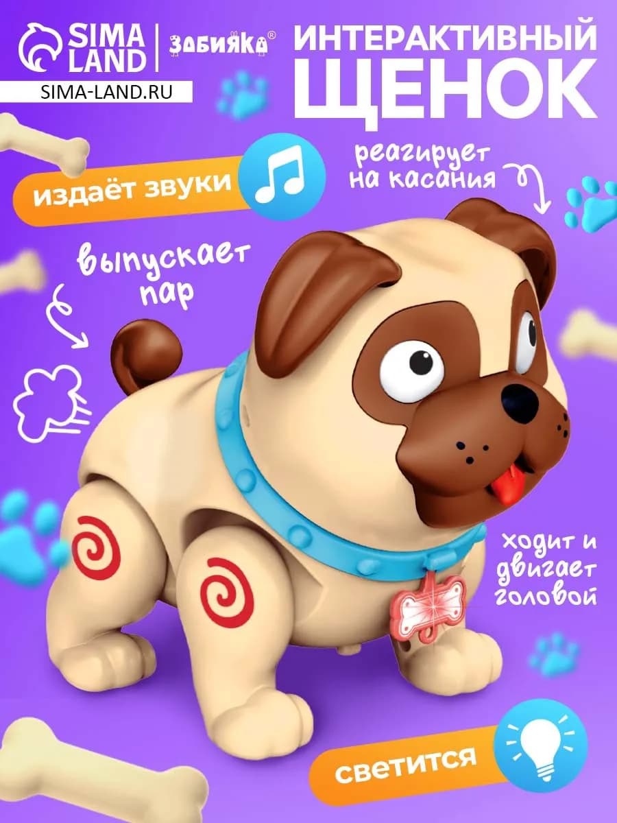 Игрушка интерактивная музыкальная пукающая собака паром