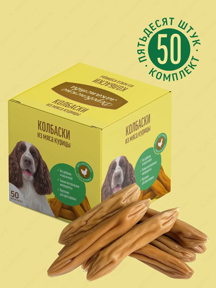 Лакомство для взрослых собак Колбаски из мяса курицы