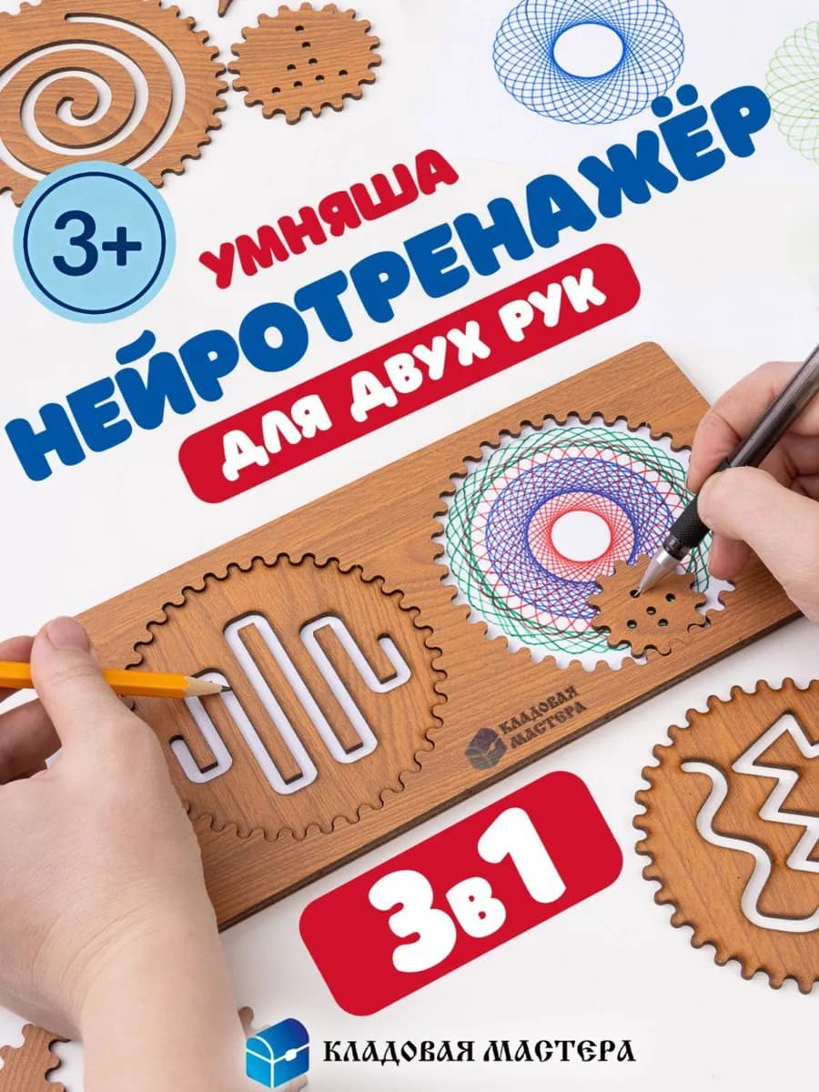 Нейротренажер спирограф для детей межполушарные доски Умняша