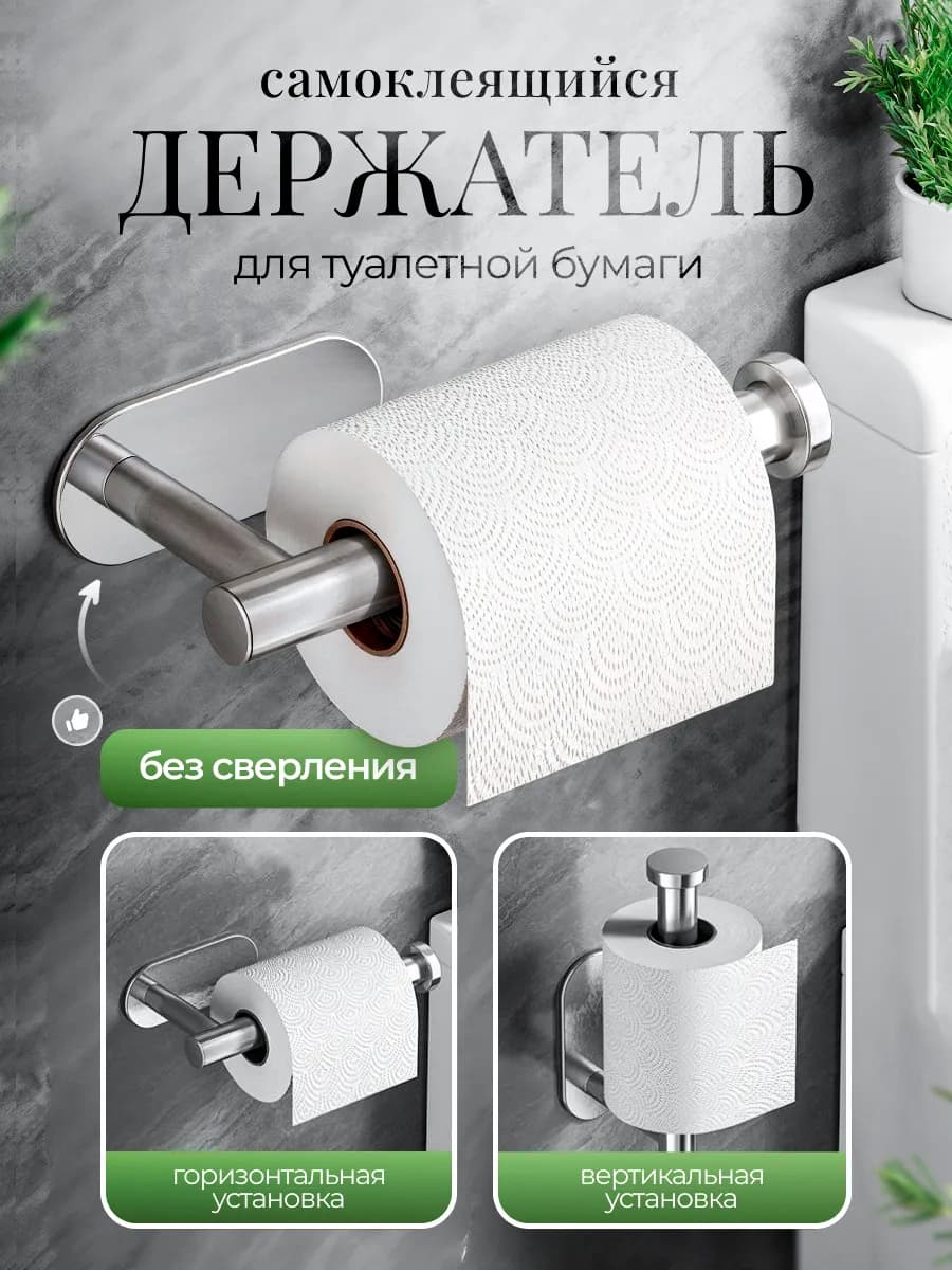 Держатель для туалетной бумаги самоклеящийся - фото 1