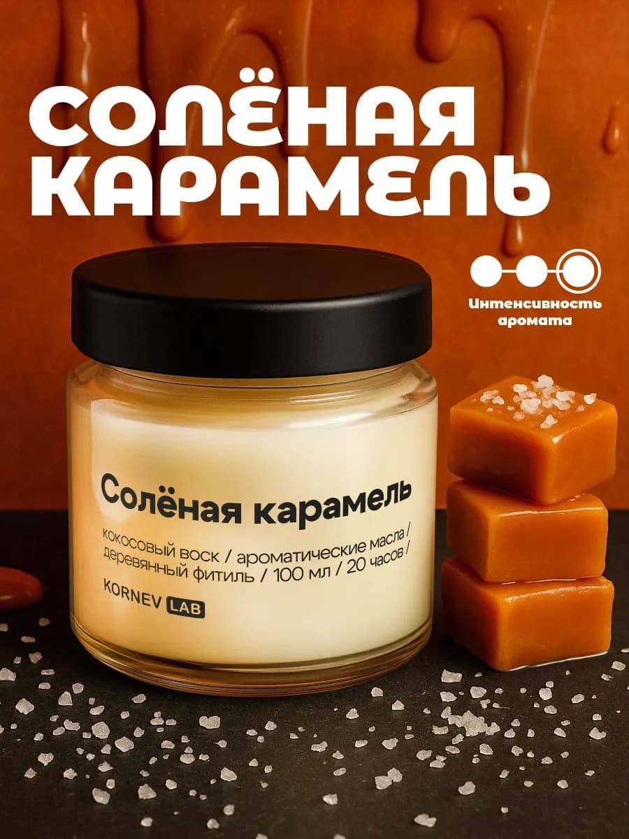 Свеча ароматическая из кокосового воска в банке 100 мл