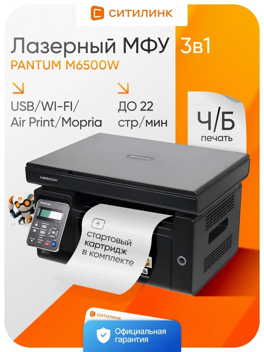 МФУ лазерное для офиса M6500W A4 Wi-Fi 22 стр мин