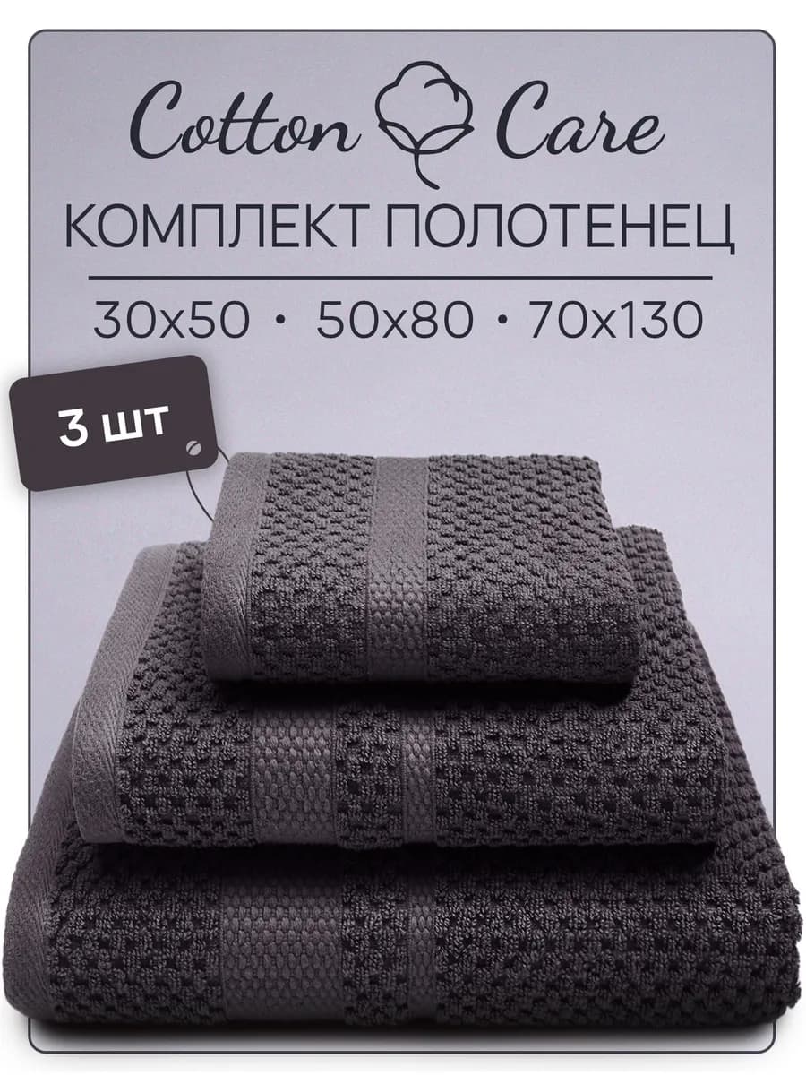 Полотенце махровое банное набор 3 шт