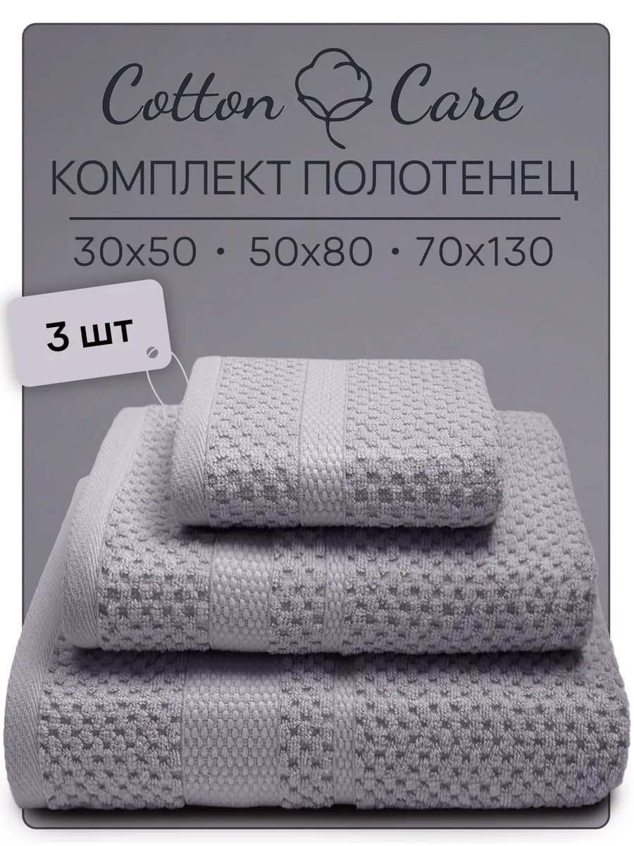 Полотенце махровое банное набор 3 шт - фото 1