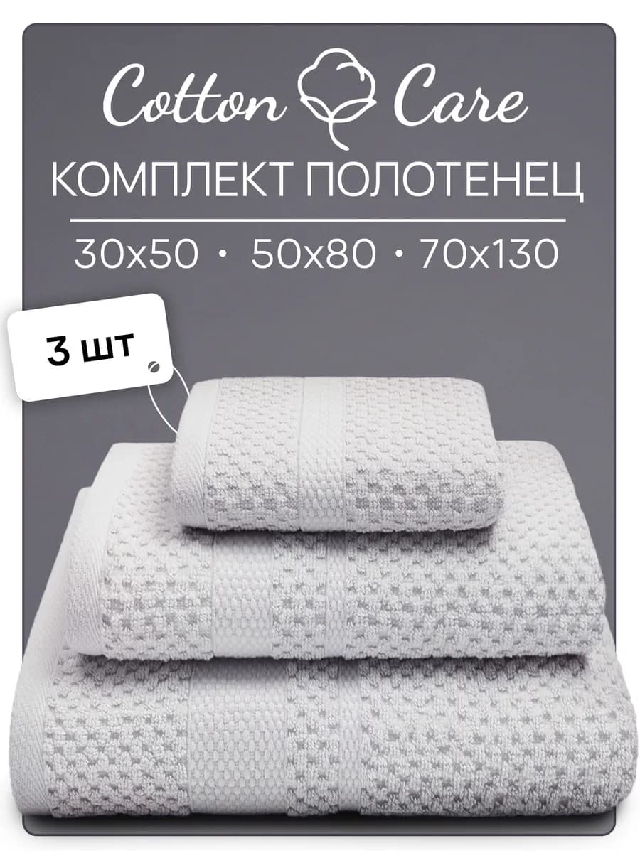 Полотенце махровое банное набор 3 шт