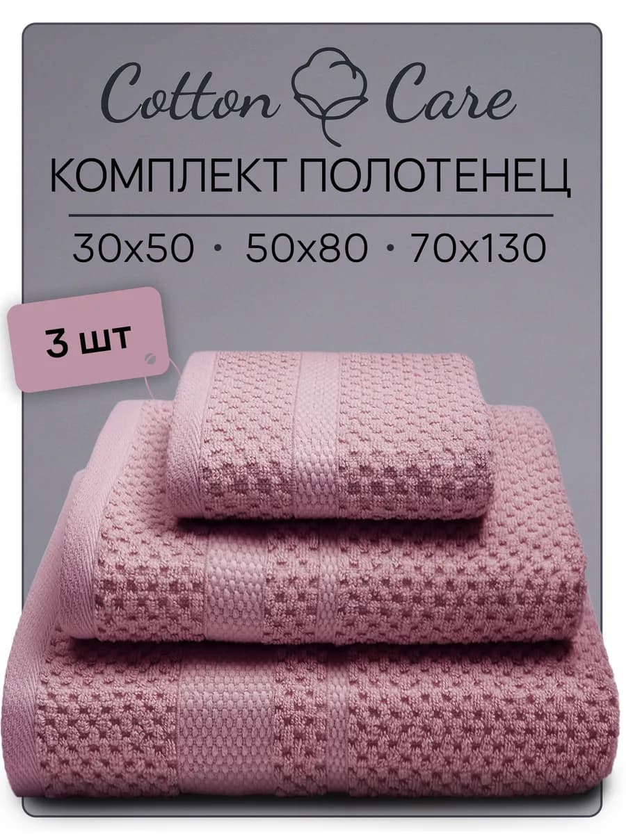 Полотенце махровое банное набор 3 шт