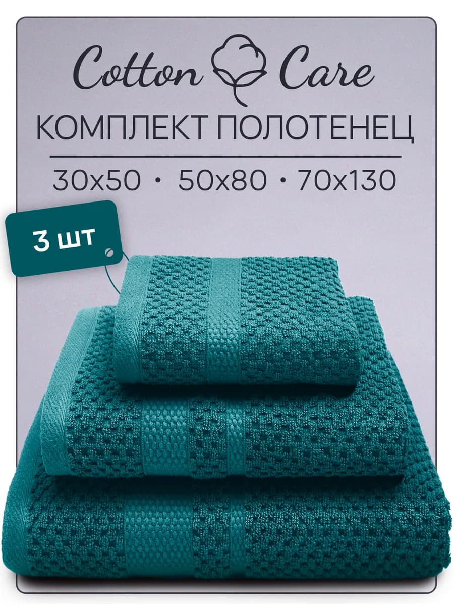 Полотенце махровое банное набор 3 шт