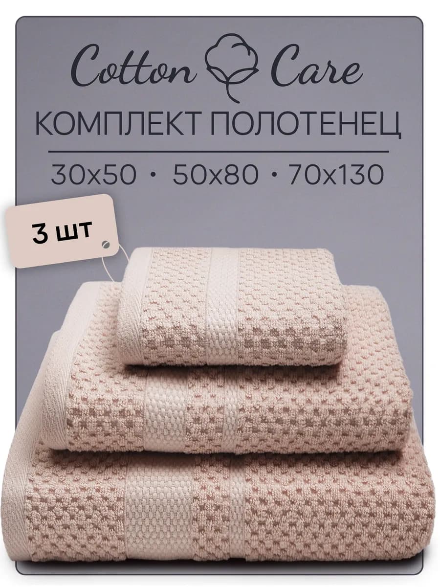 Полотенце махровое банное набор 3 шт - фото 1
