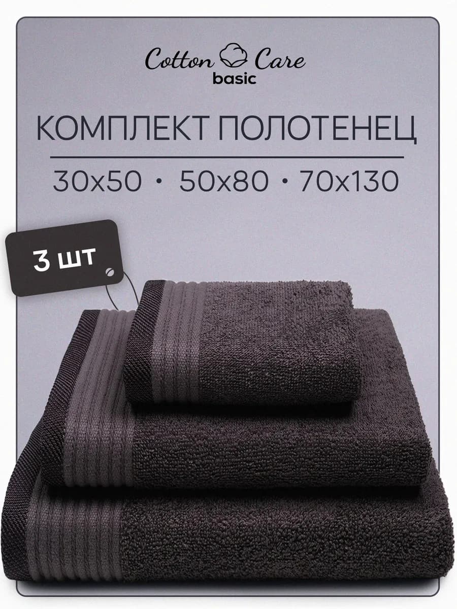 Полотенце махровое банное набор 3 шт