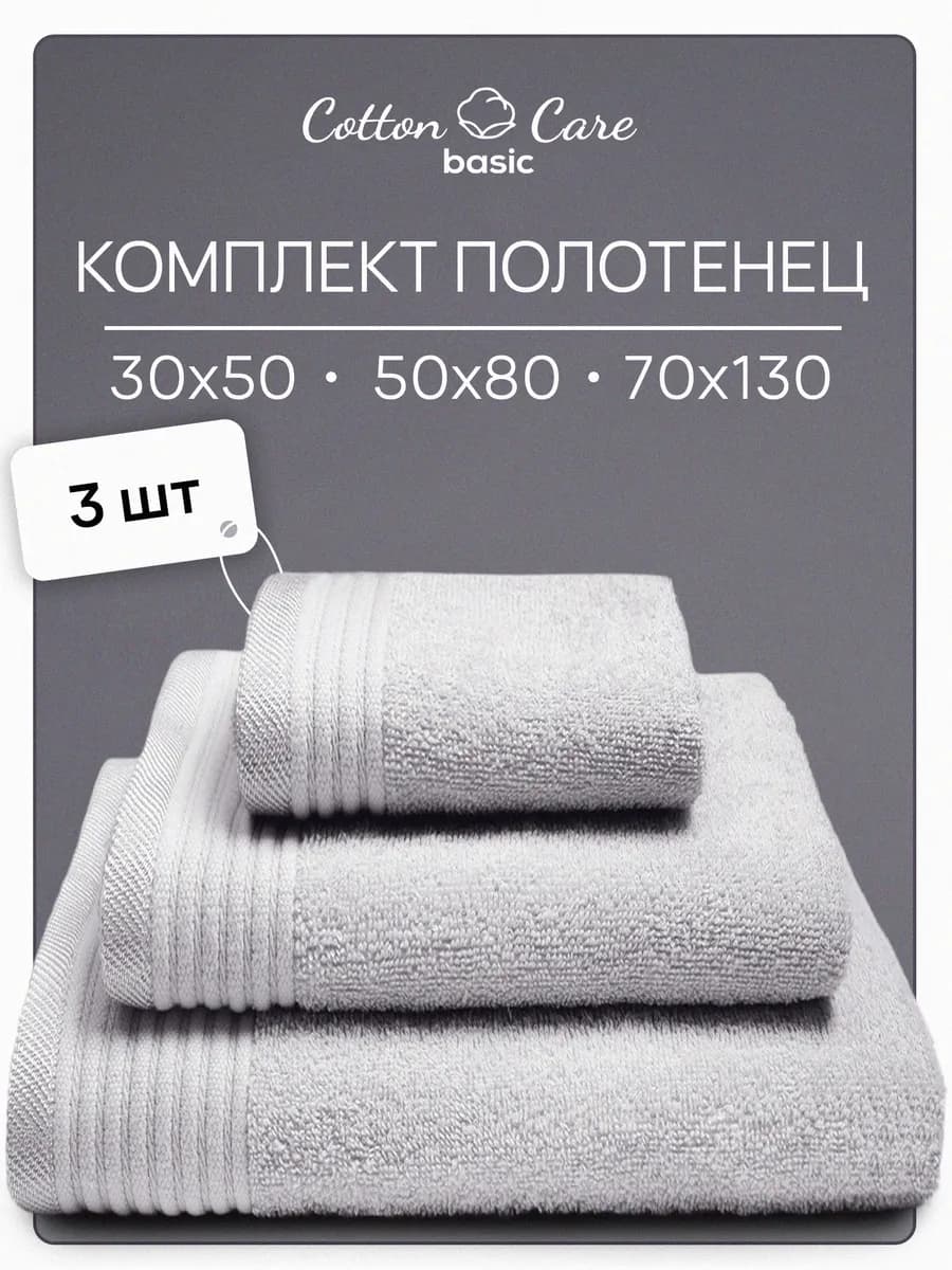 Полотенце махровое банное набор 3 шт