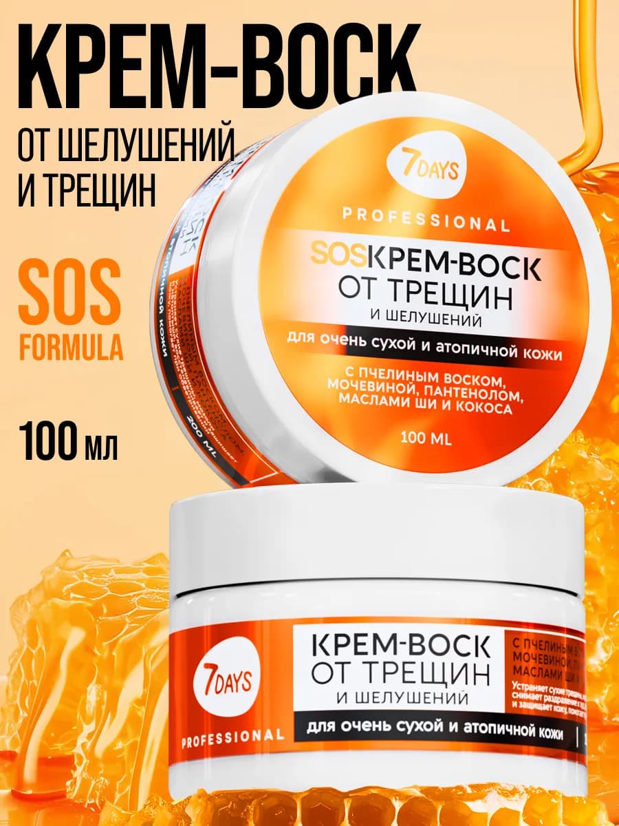 Крем воск от трещин для очень сухой кожи 100ML