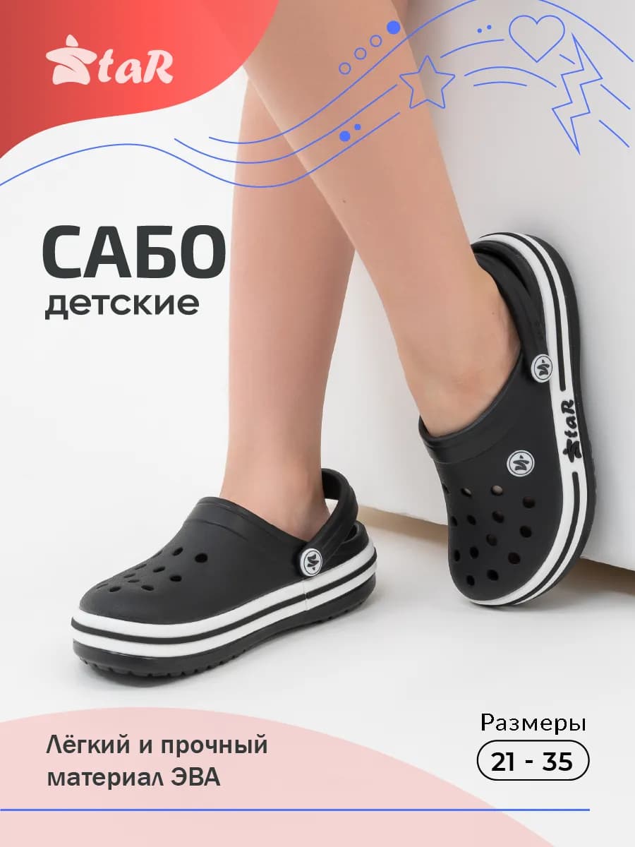 Сабо резиновые летние