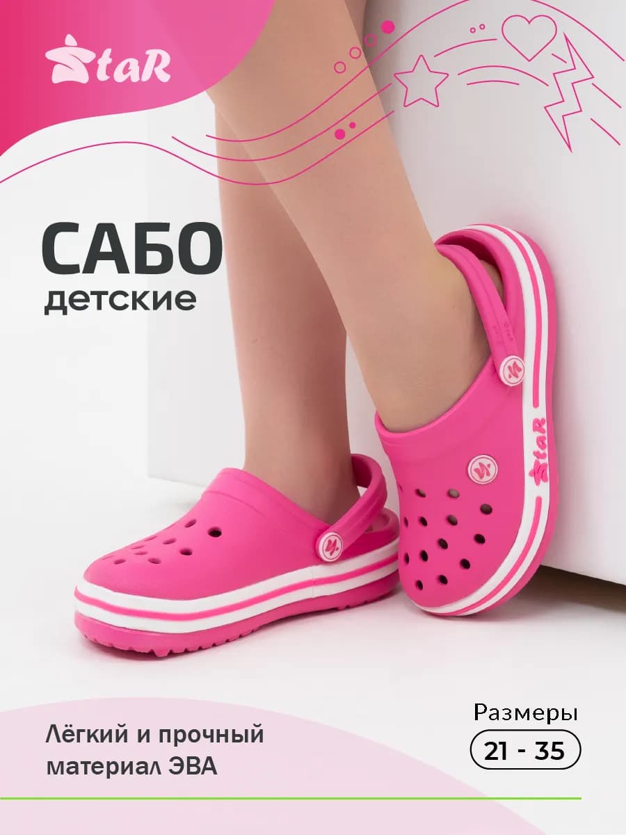Сабо резиновые летние