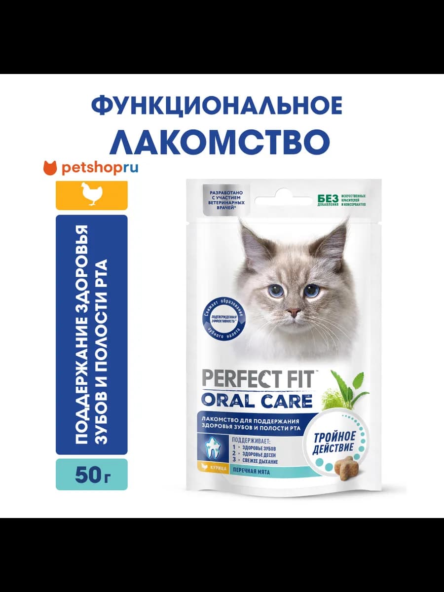Лакомство для кошек здоровье зубов Oral care курица 50г