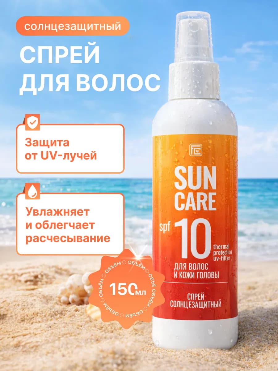 Солнцезащитный спрей для волос SPF 10+