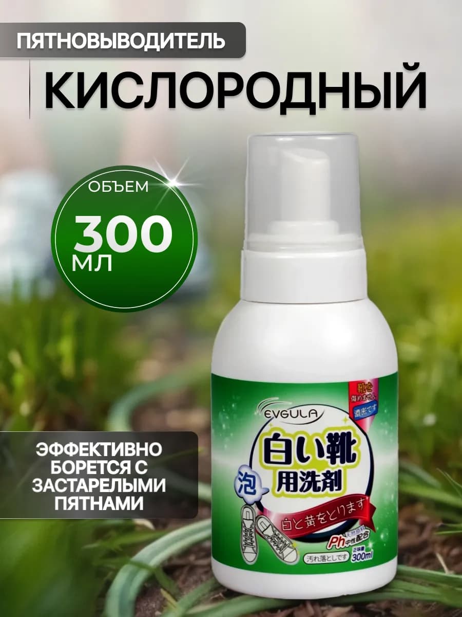 Пятновыводитель для обуви