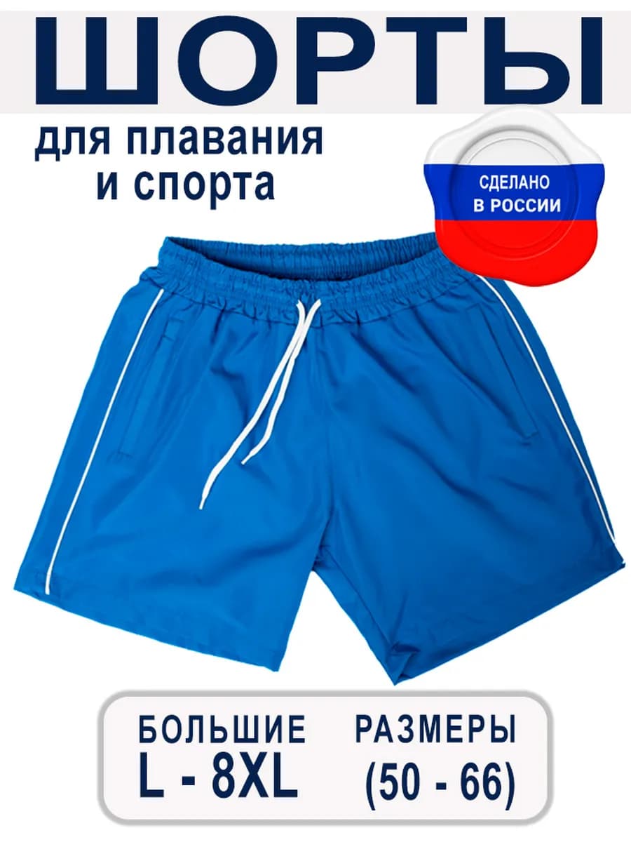 Шорты летние пляжные короткие с сеткой