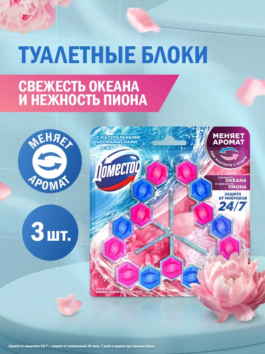 Туалетные блоки для очищения унитаза океан и пион - фото 1